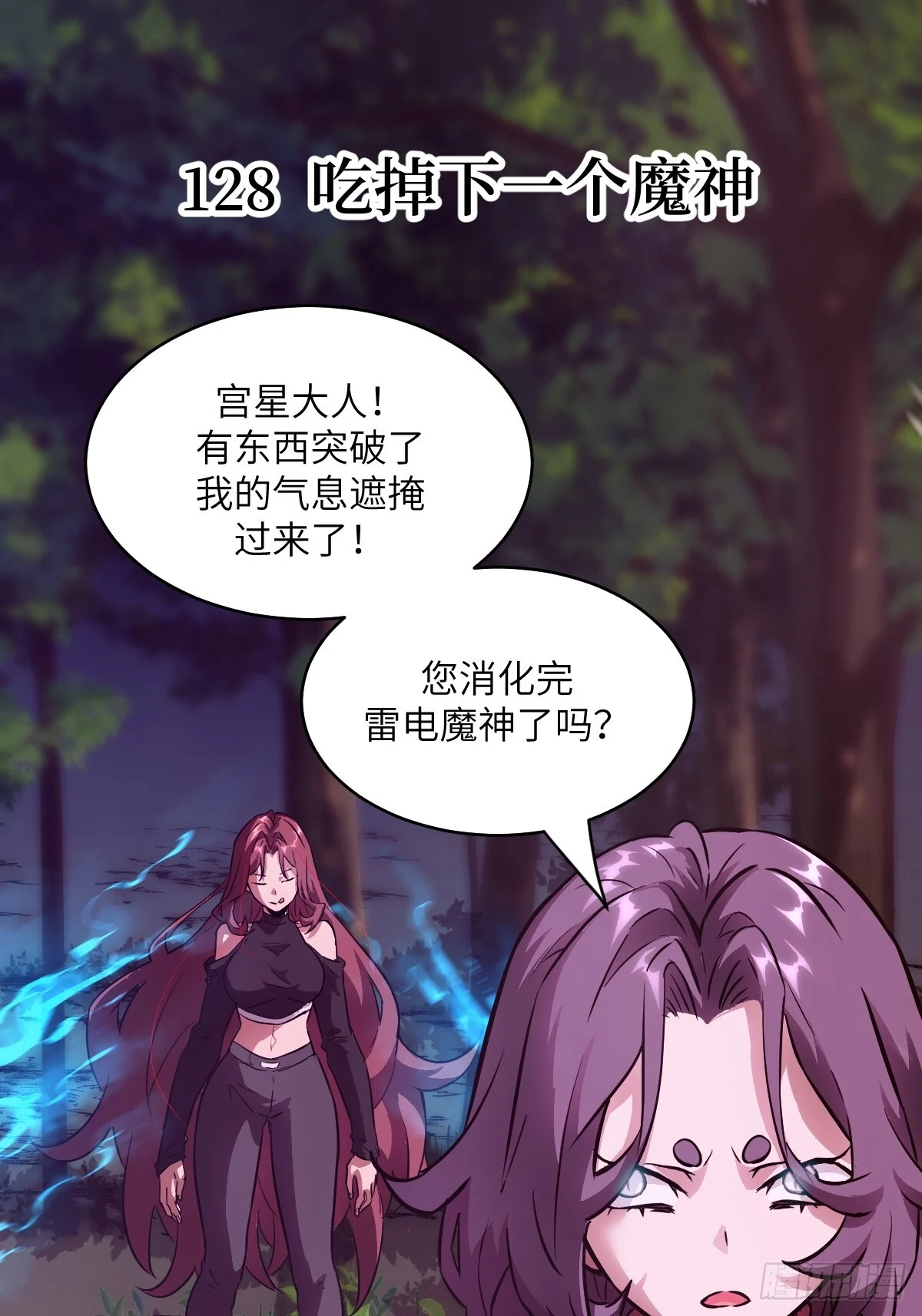 128 吃掉下一个魔神 第1页