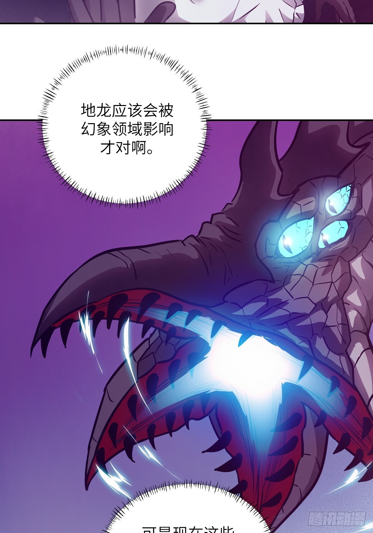128 吃掉下一个魔神 第8页