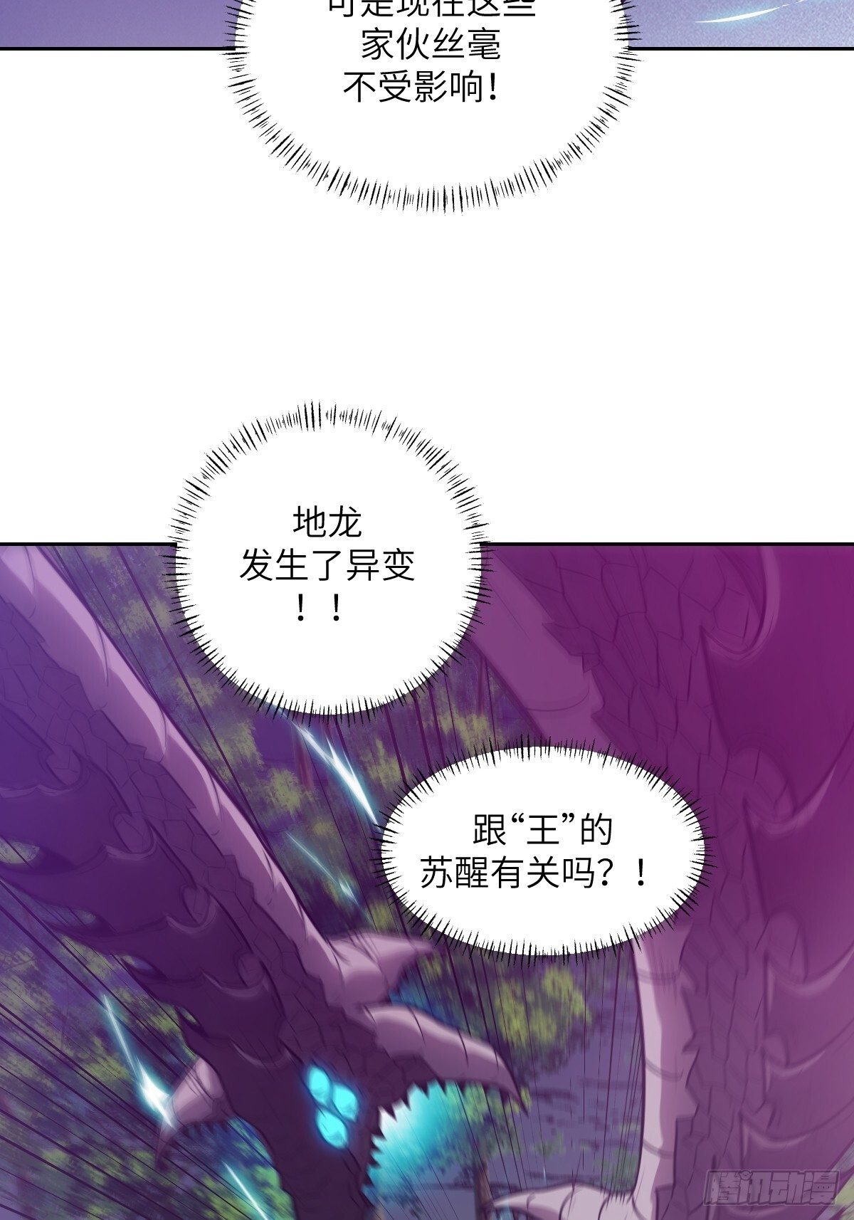 128 吃掉下一个魔神 第9页