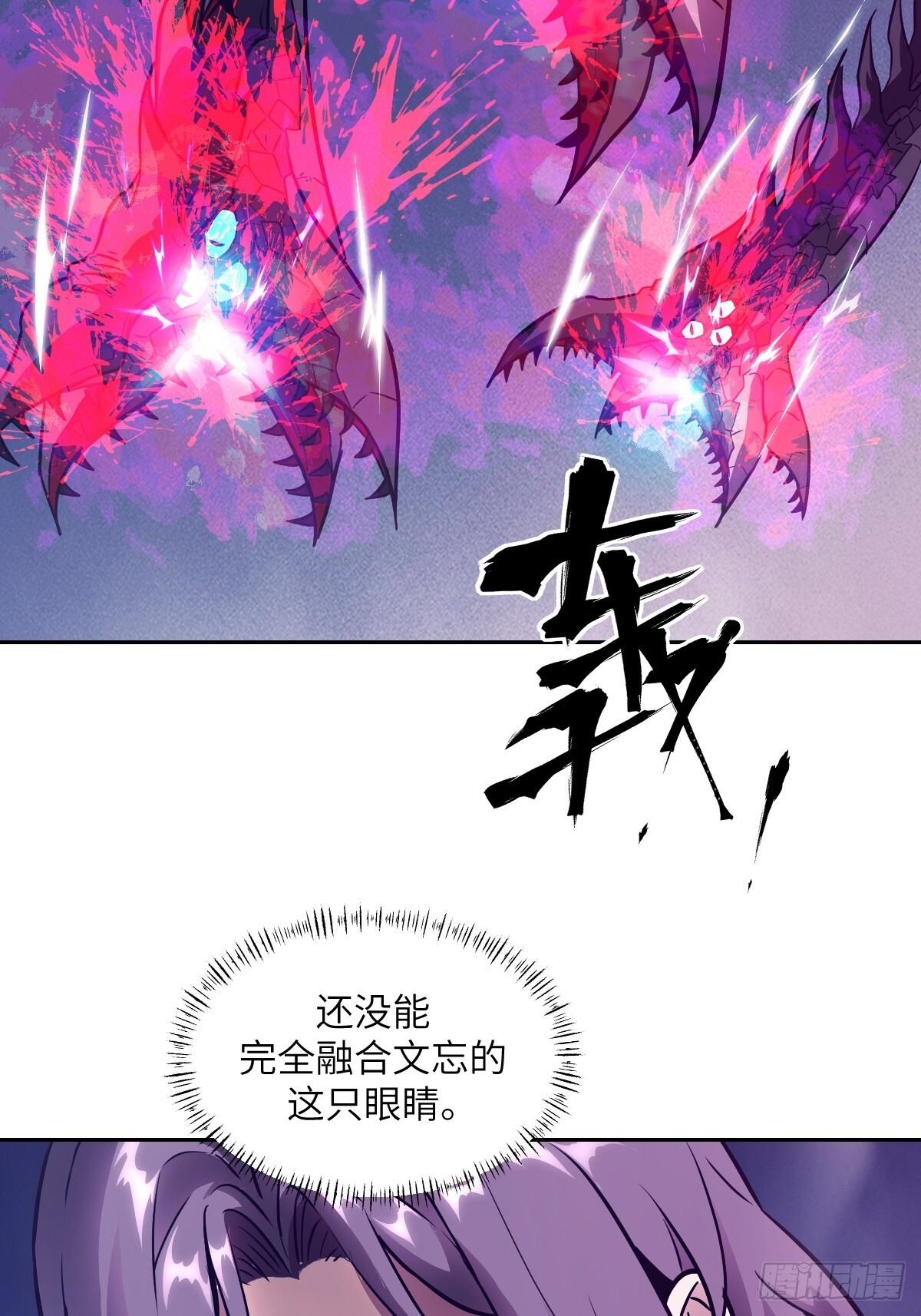 128 吃掉下一个魔神 第14页