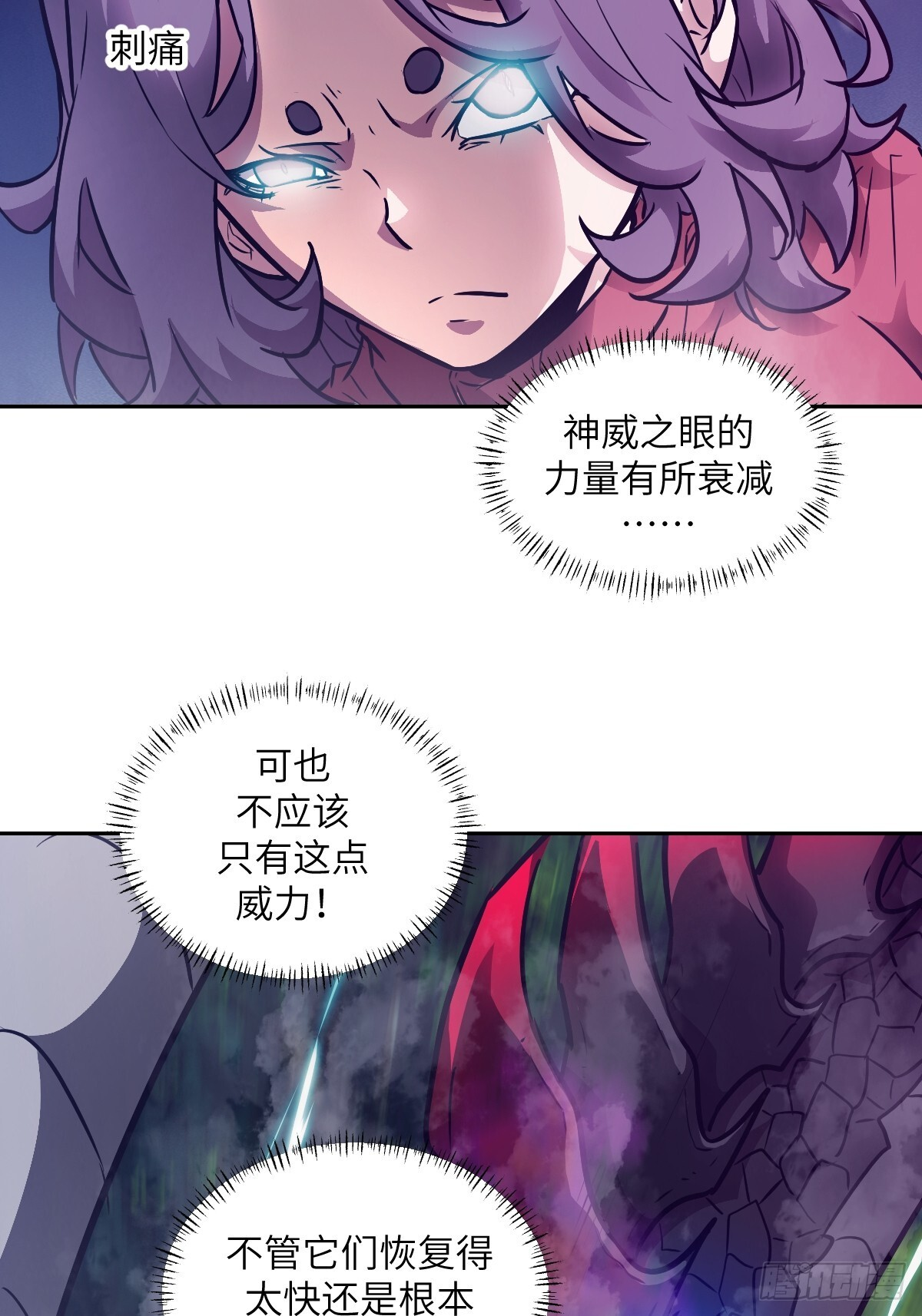 128 吃掉下一个魔神 第15页