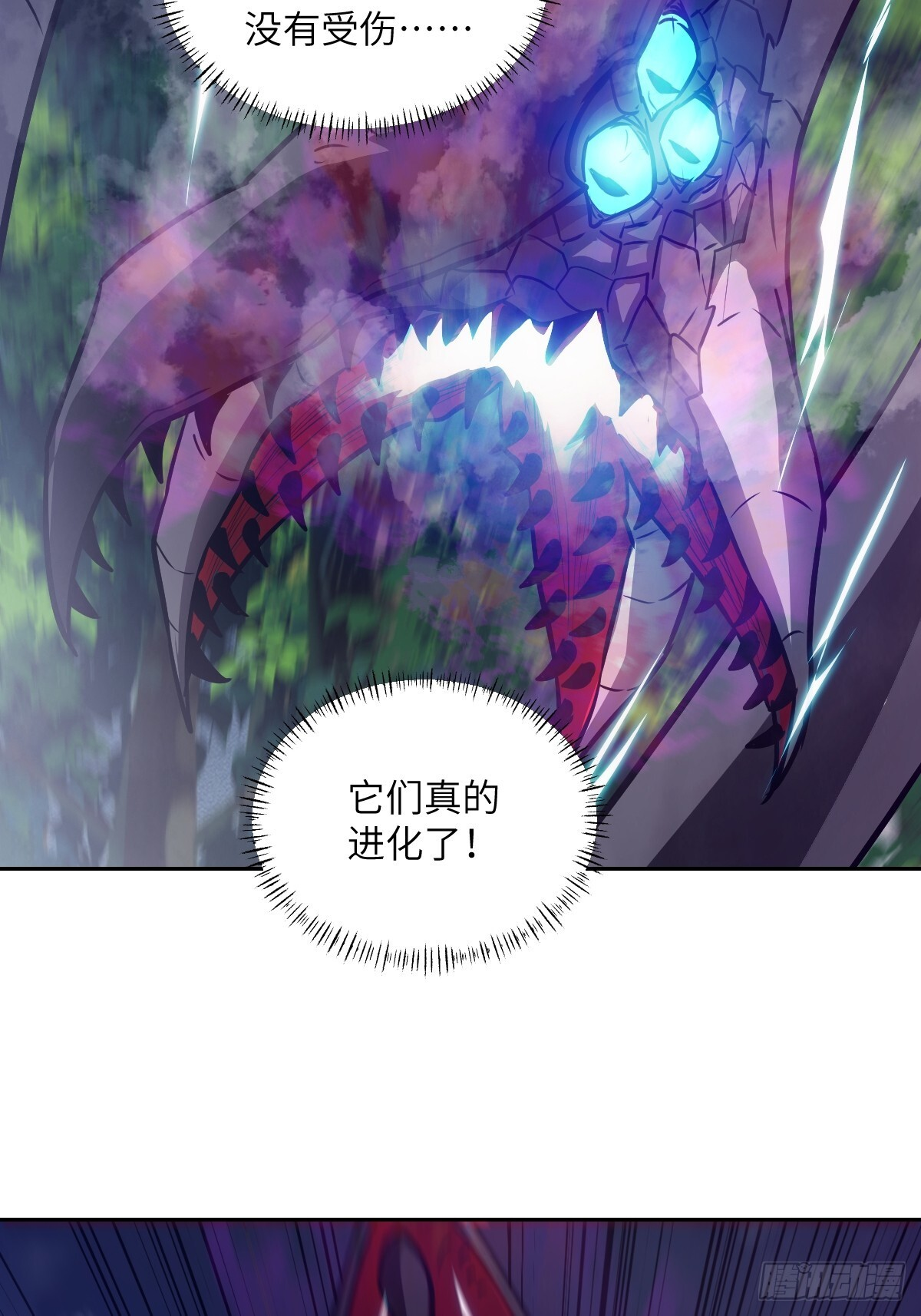 128 吃掉下一个魔神 第16页