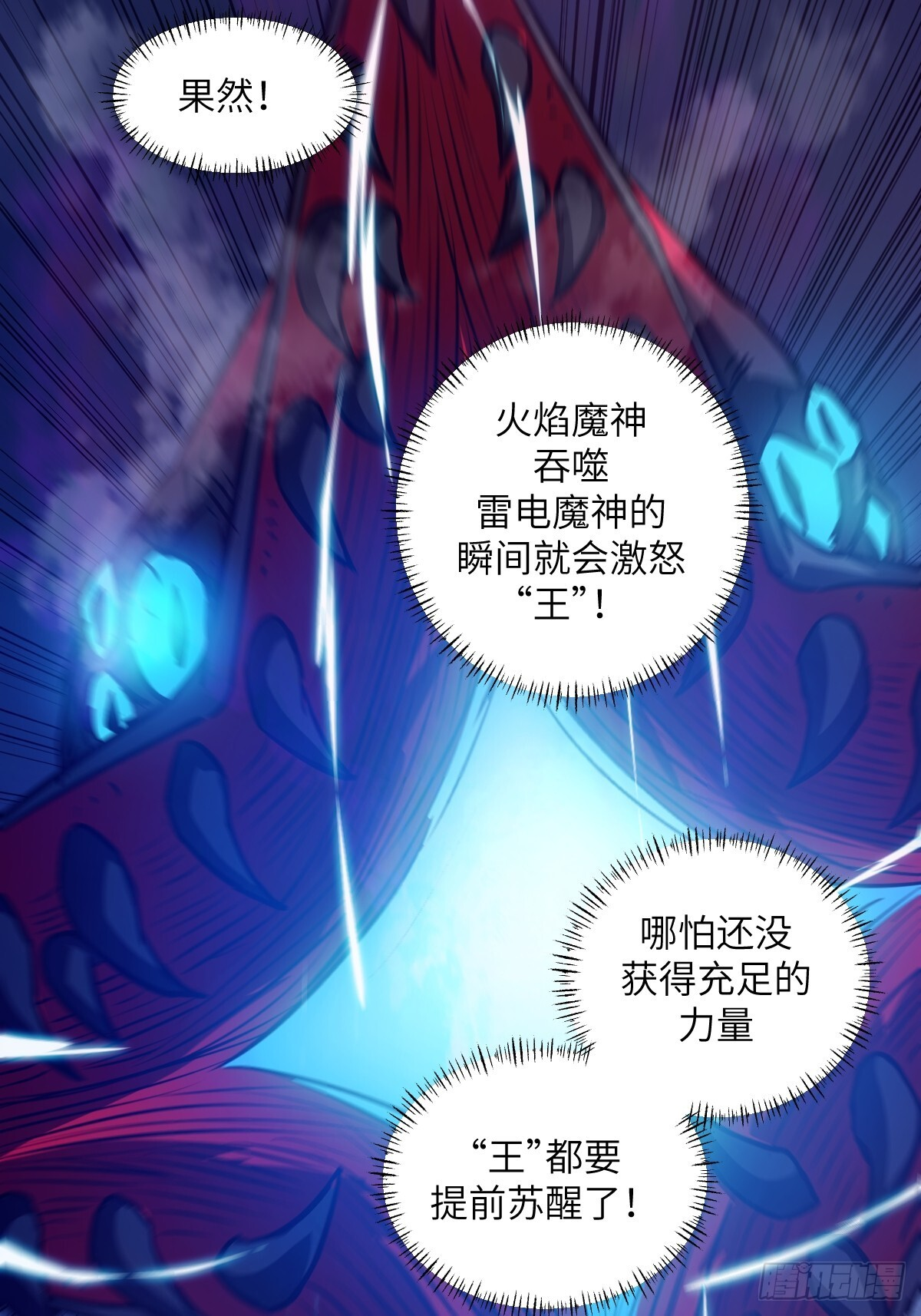 128 吃掉下一个魔神 第17页