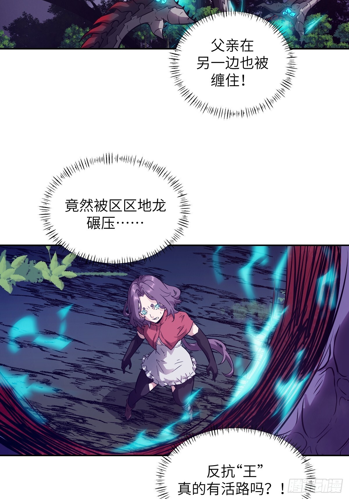 128 吃掉下一个魔神 第23页