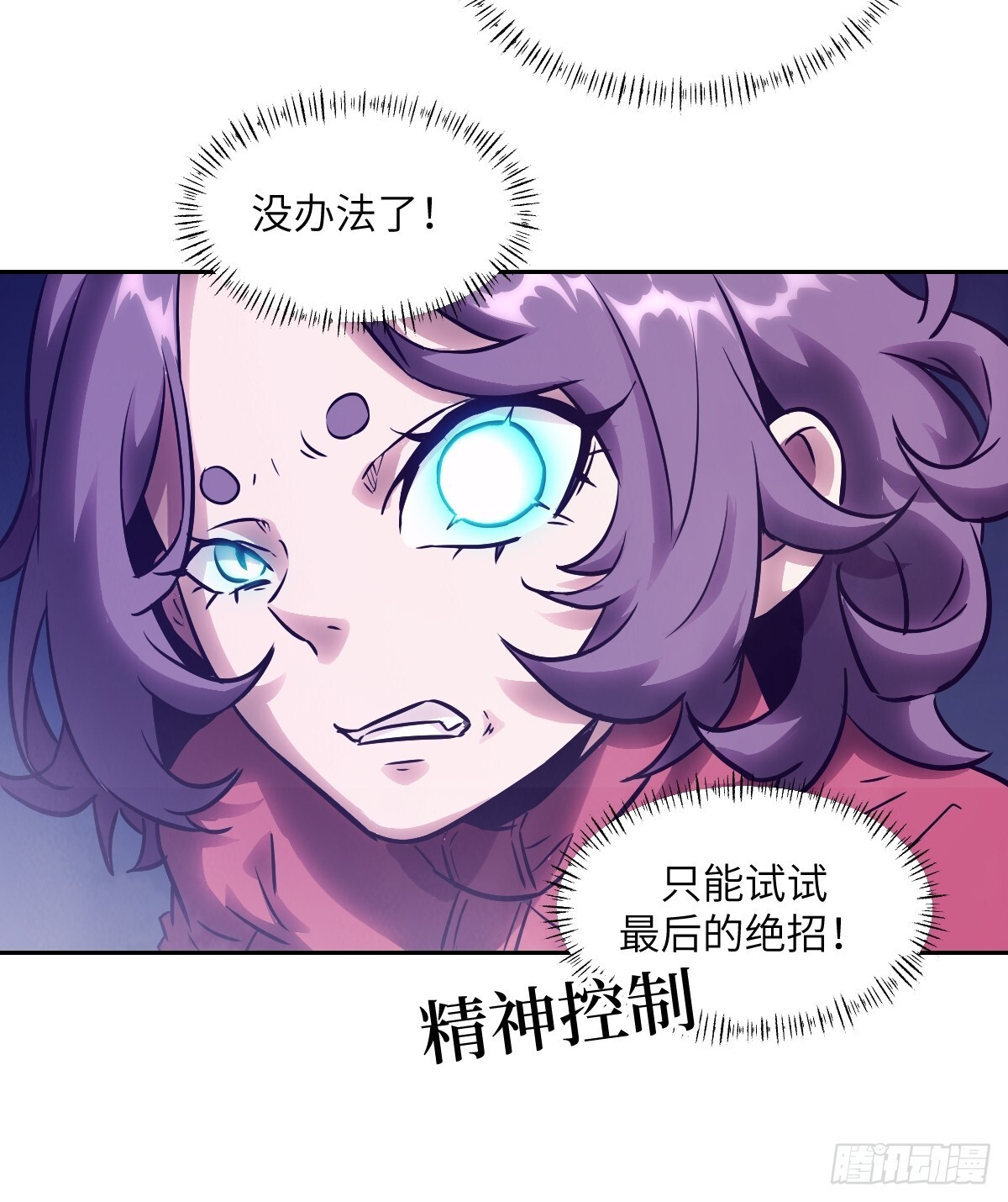 128 吃掉下一个魔神 第24页