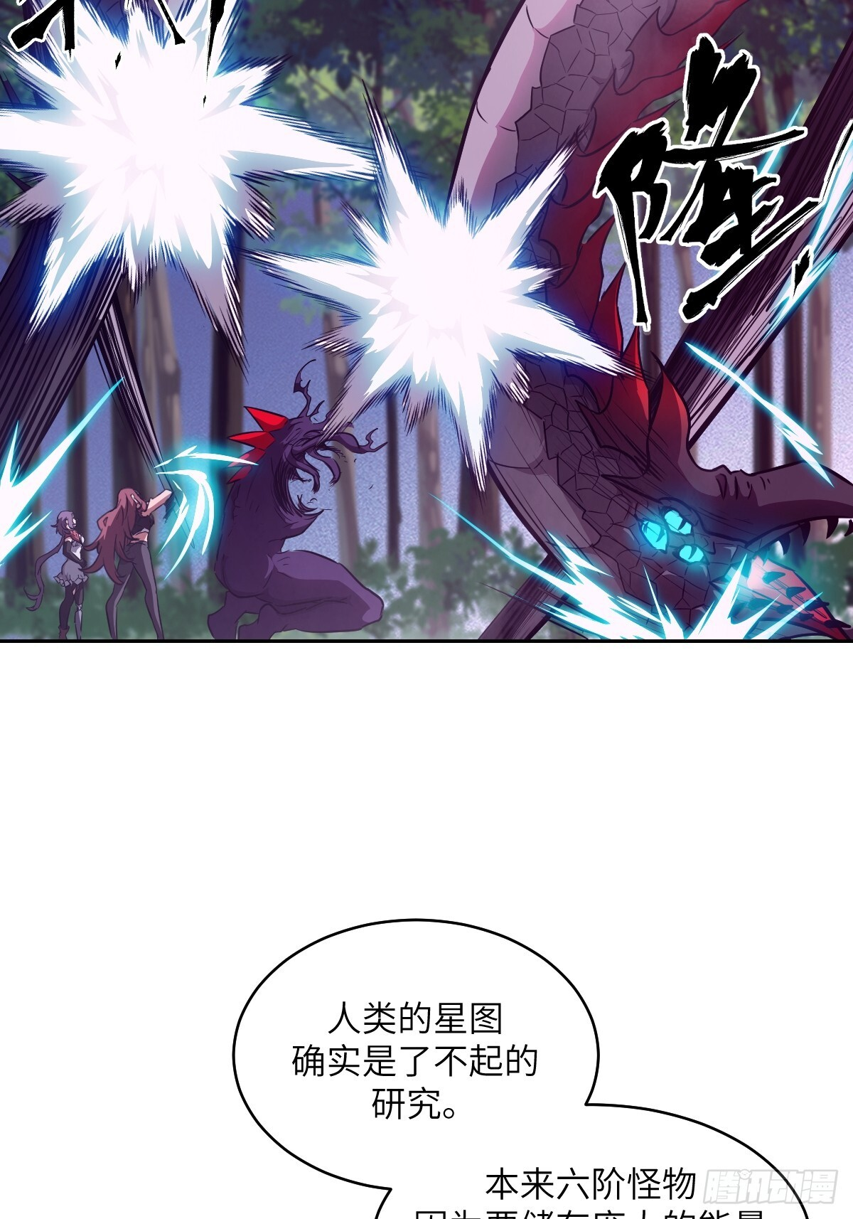 128 吃掉下一个魔神 第27页