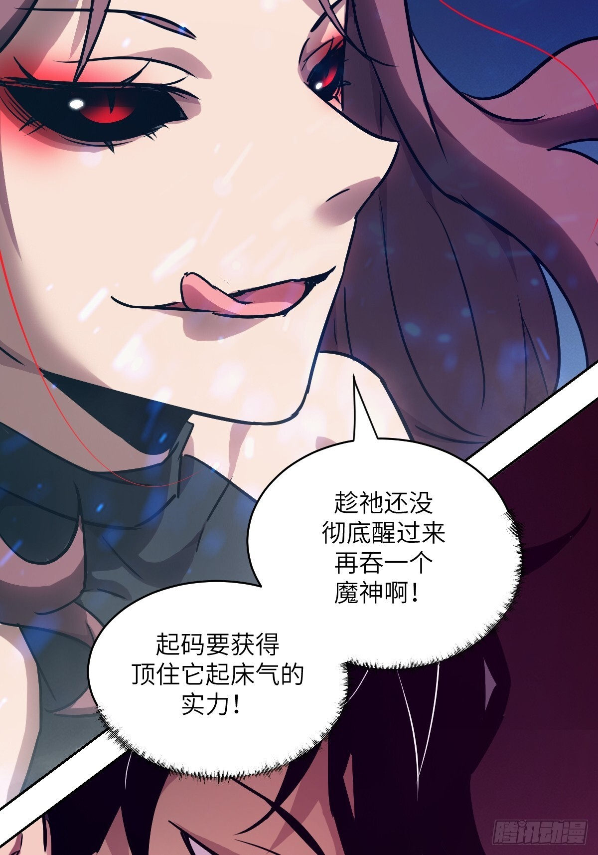 128 吃掉下一个魔神 第39页