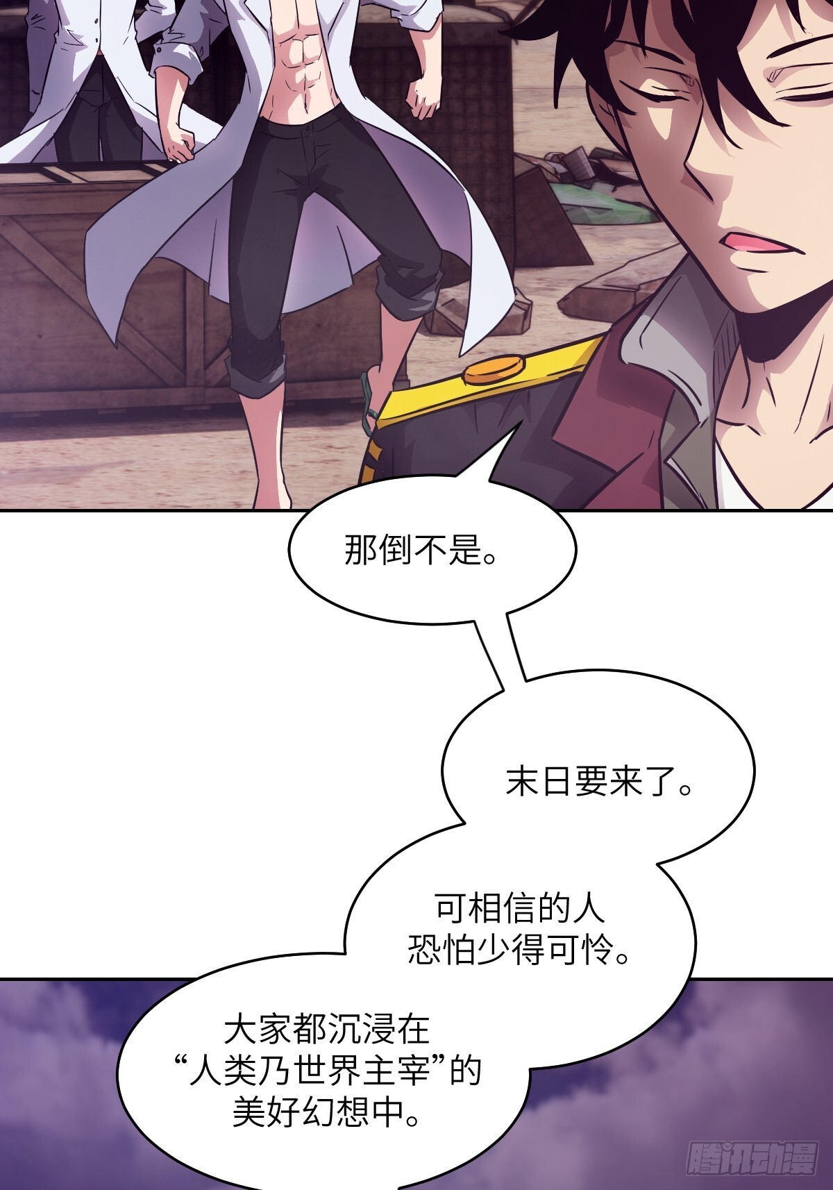 128 吃掉下一个魔神 第47页