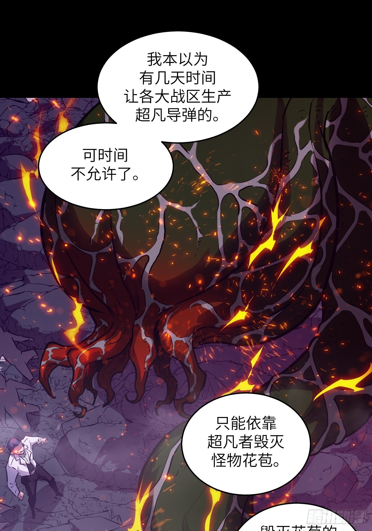 128 吃掉下一个魔神 第49页