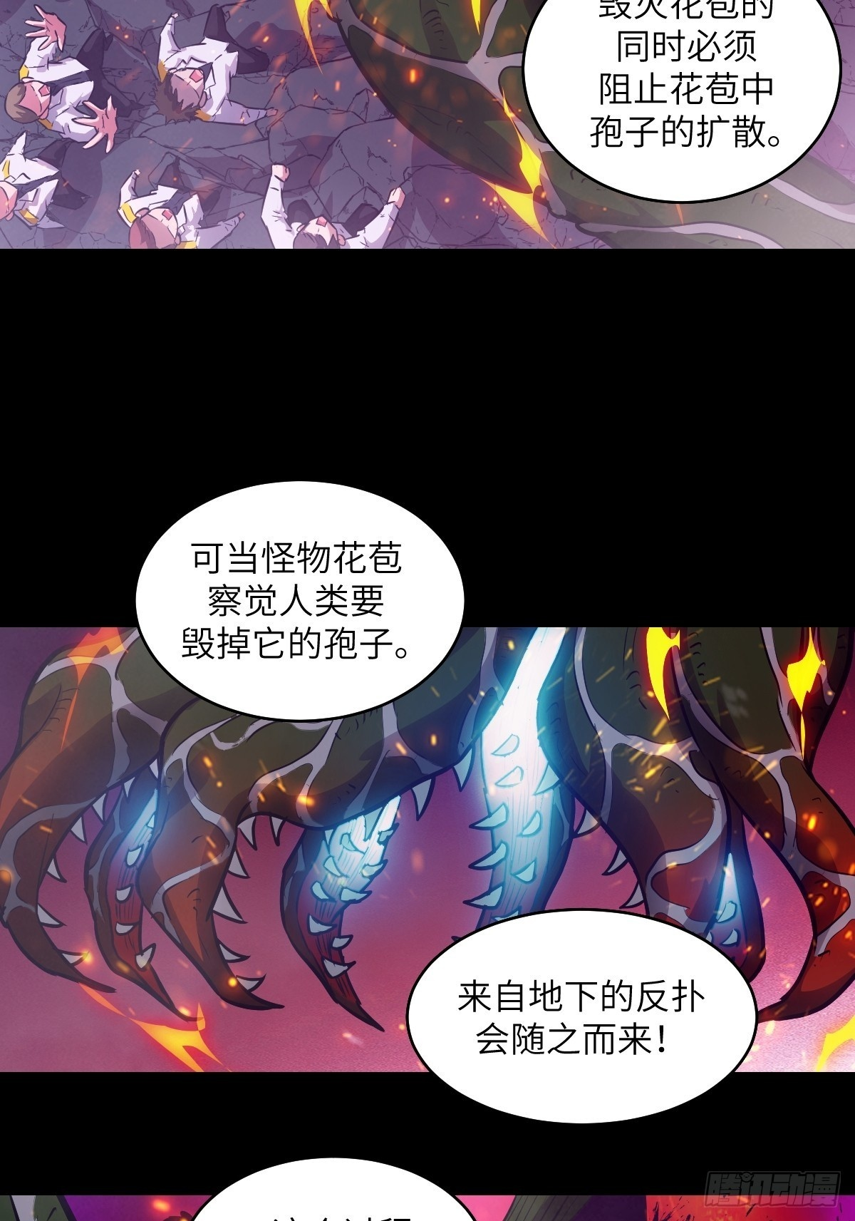 128 吃掉下一个魔神 第50页