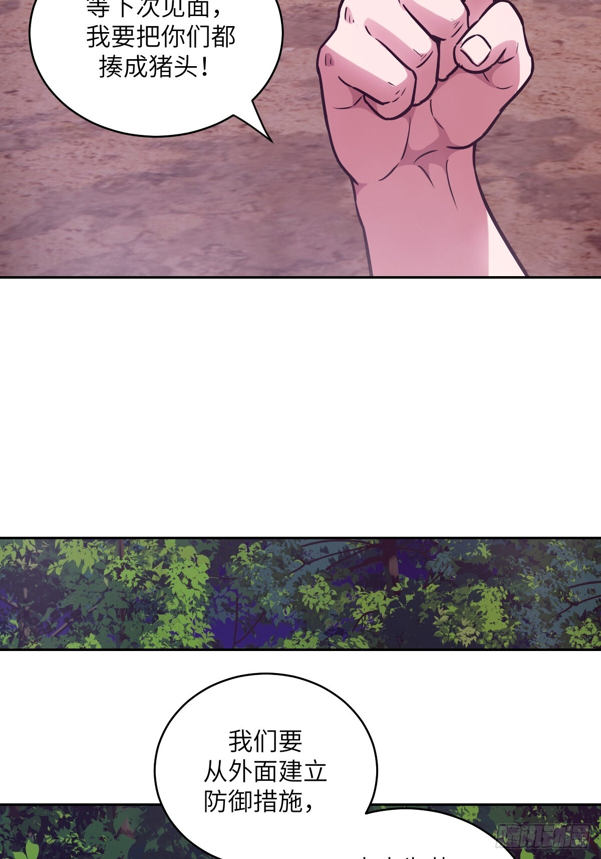 128 吃掉下一个魔神 第68页