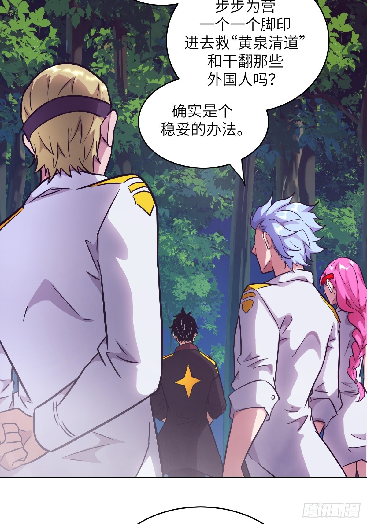 128 吃掉下一个魔神 第69页