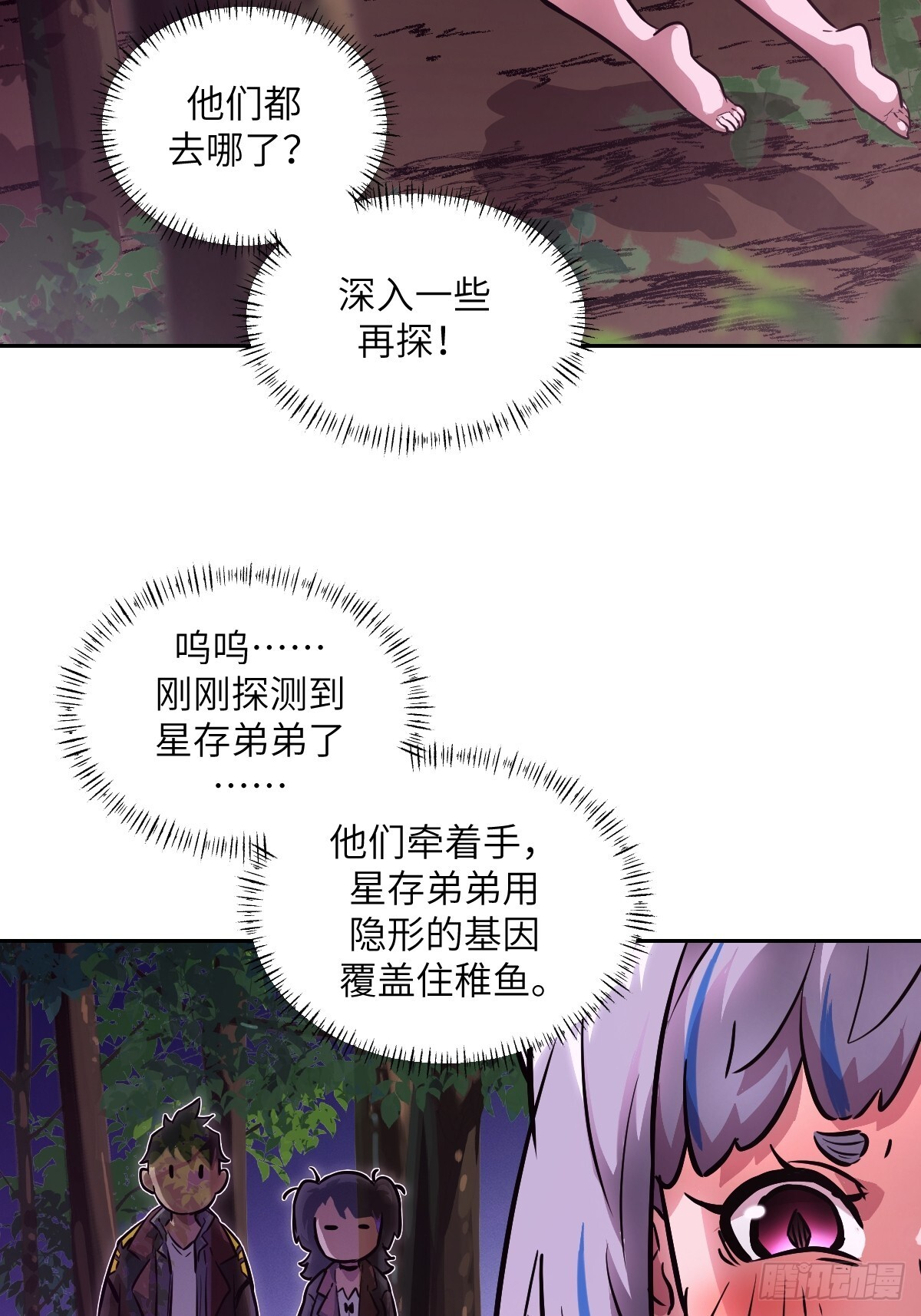 130 星存弟弟消失了 第4页