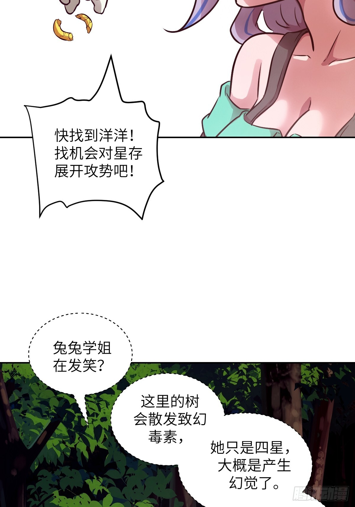 130 星存弟弟消失了 第9页