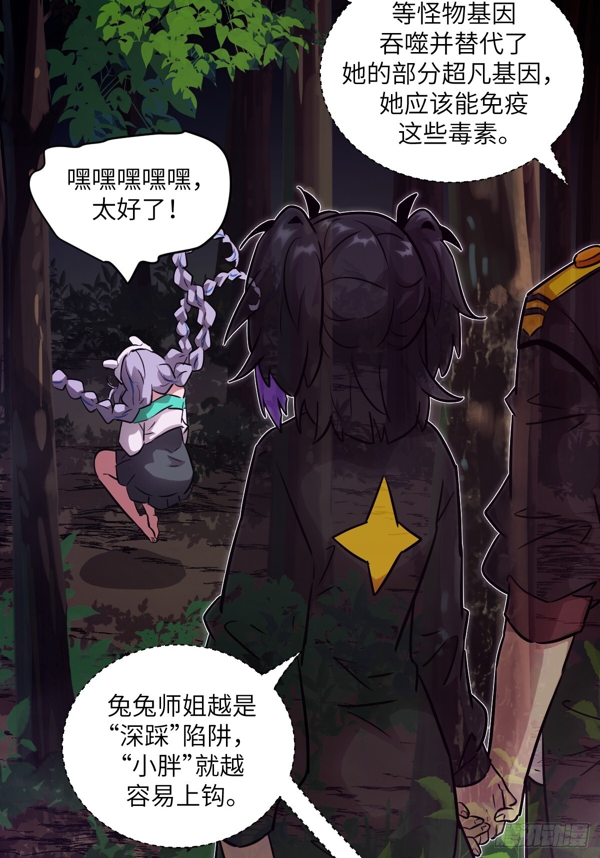 130 星存弟弟消失了 第10页