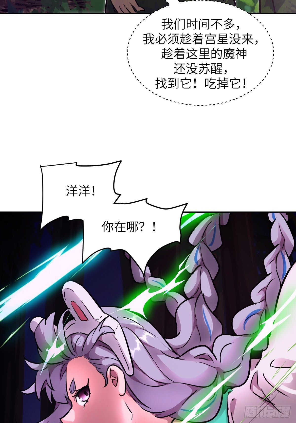 130 星存弟弟消失了 第11页
