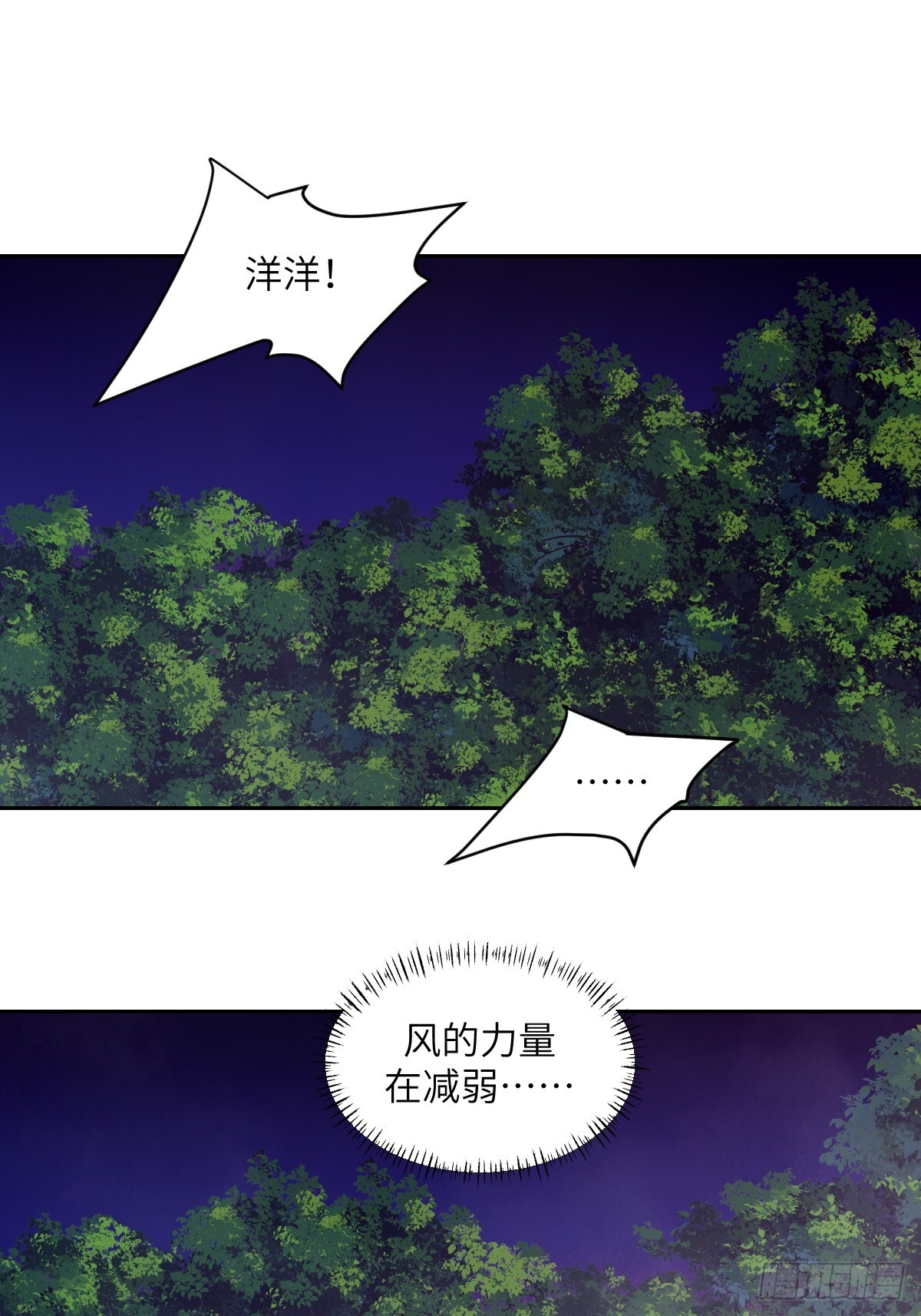 130 星存弟弟消失了 第13页