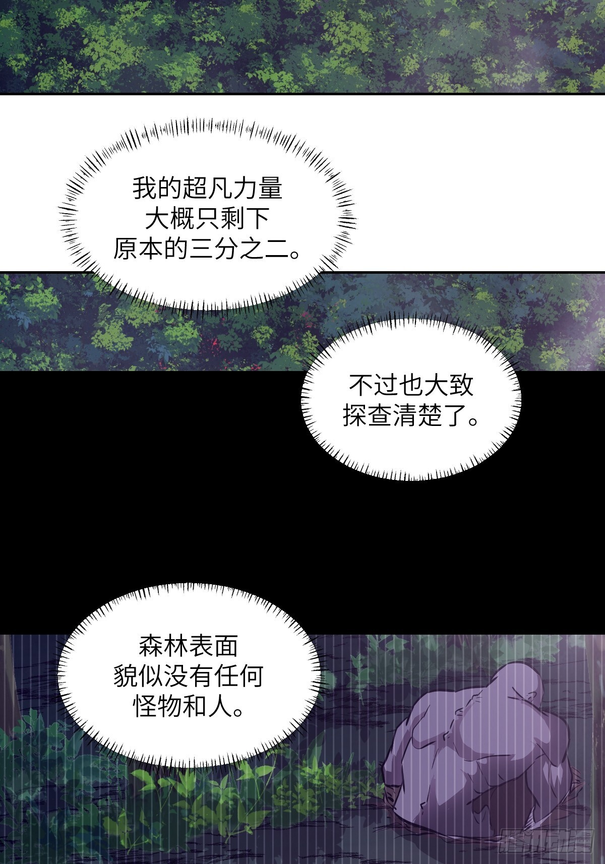 130 星存弟弟消失了 第14页