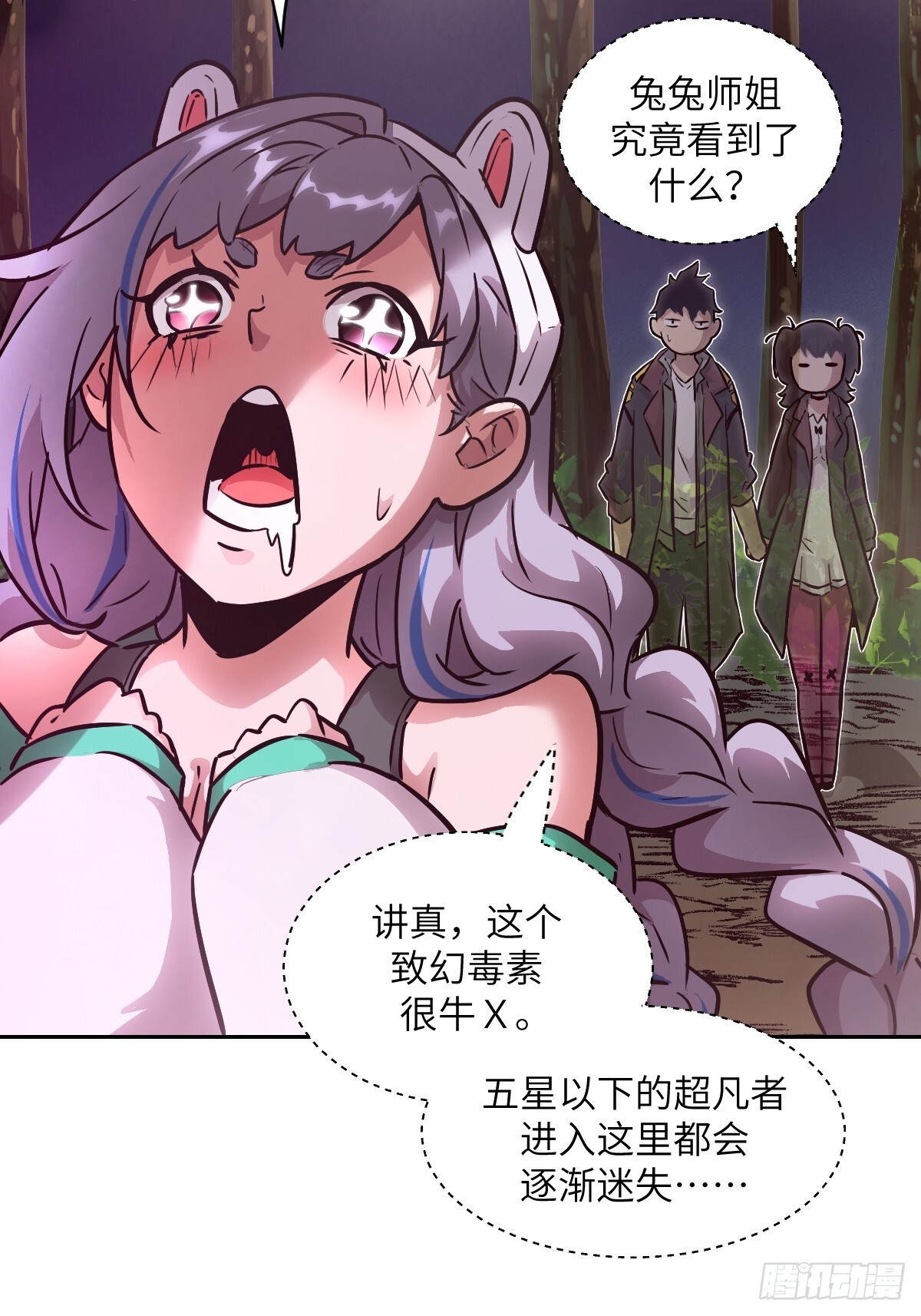 130 星存弟弟消失了 第23页