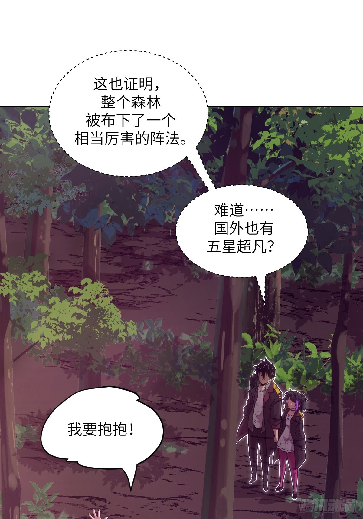 130 星存弟弟消失了 第25页