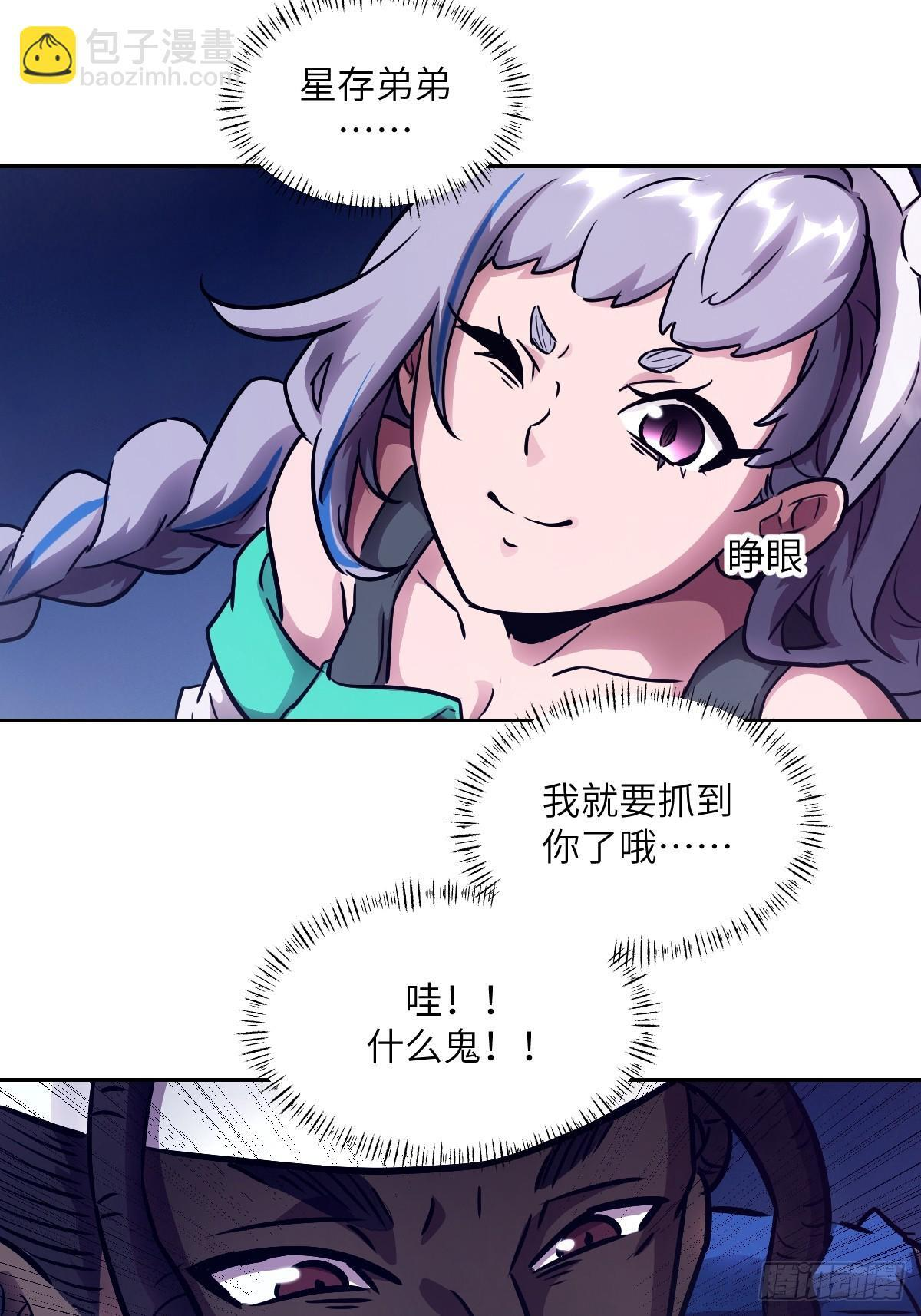 130 星存弟弟消失了 第41页