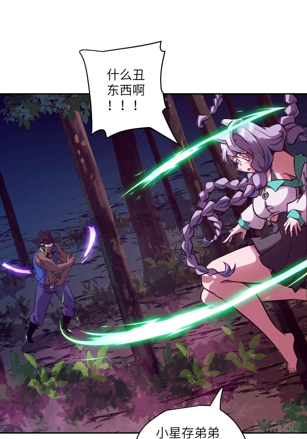 130 星存弟弟消失了 第43页