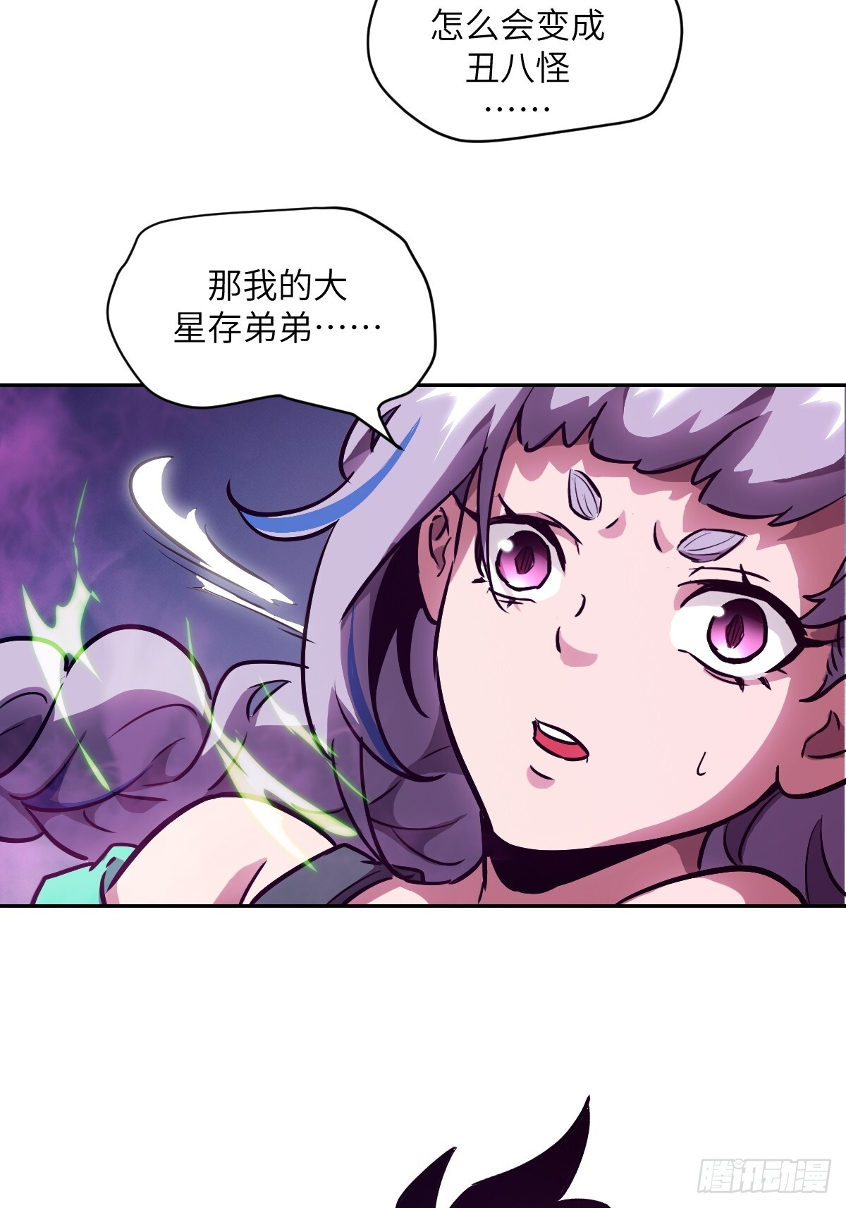 130 星存弟弟消失了 第44页