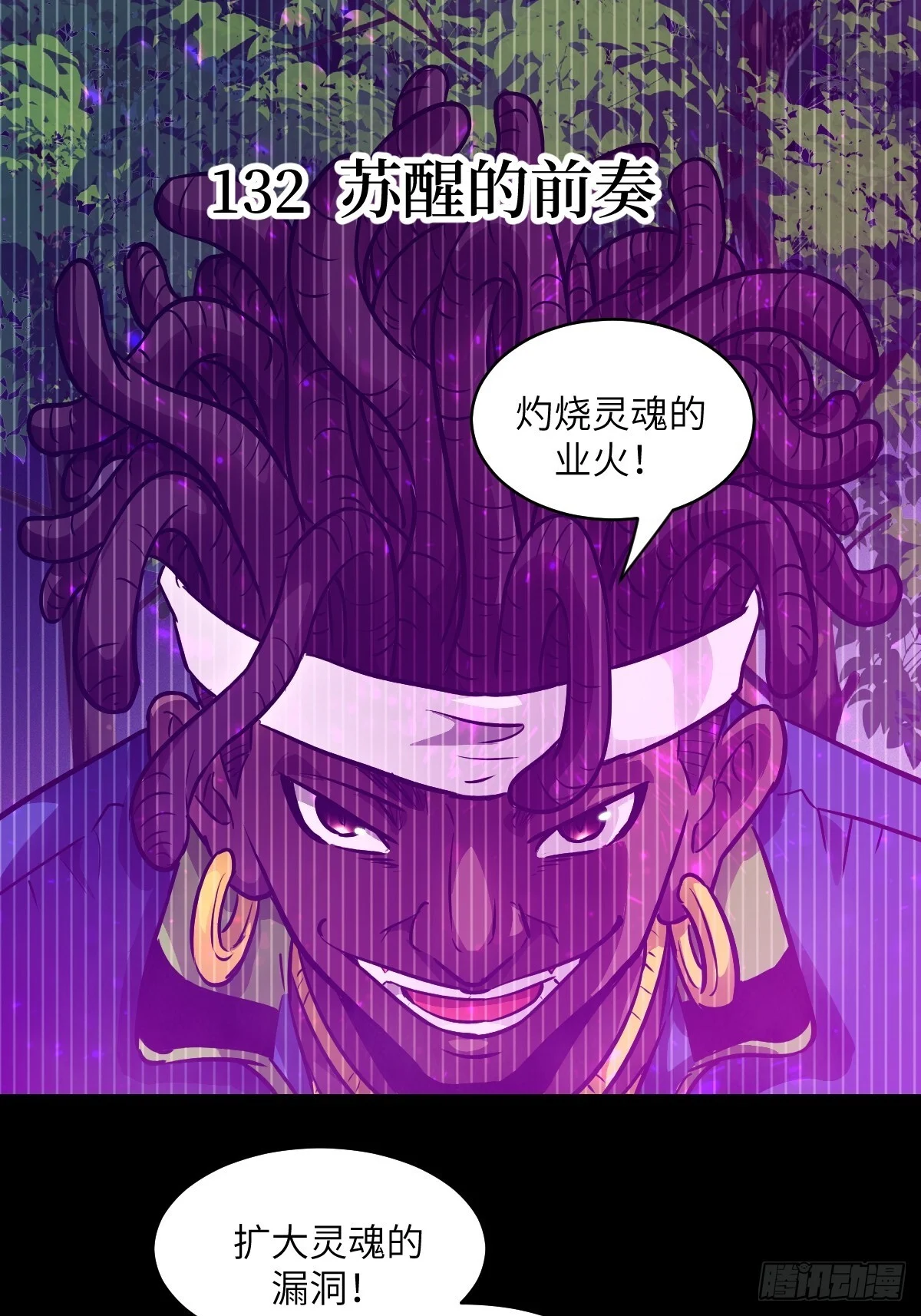 132 苏醒的前奏 第1页