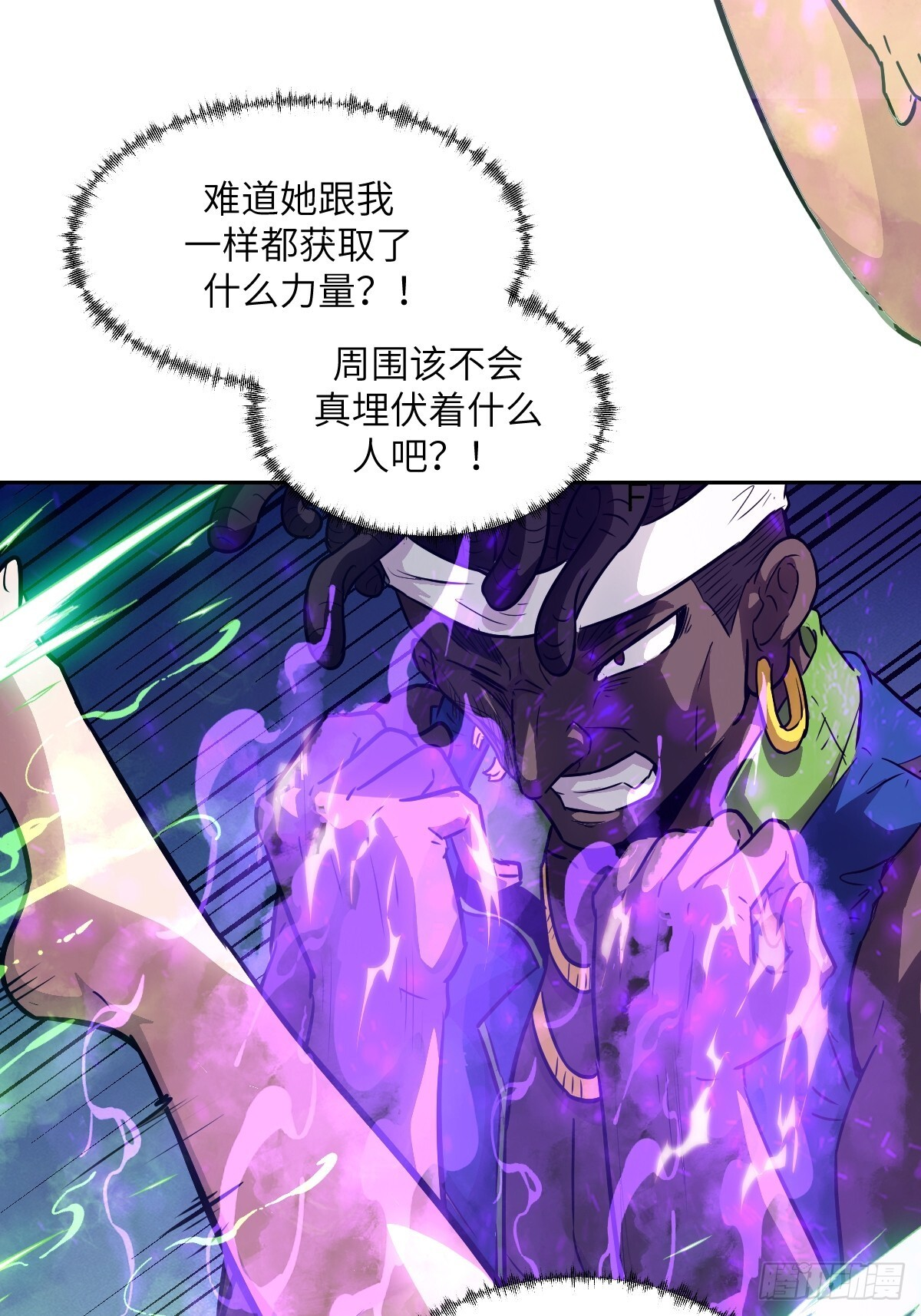 132 苏醒的前奏 第21页