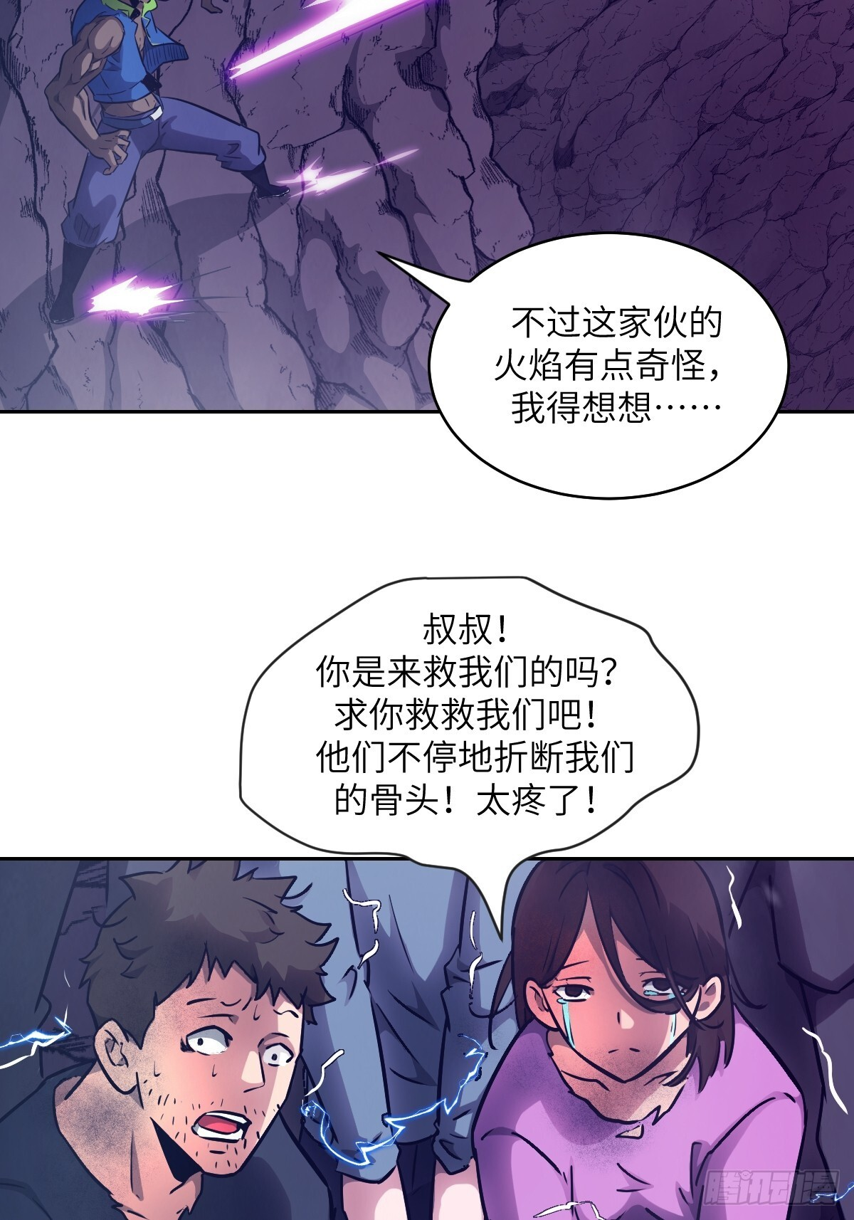 132 苏醒的前奏 第38页