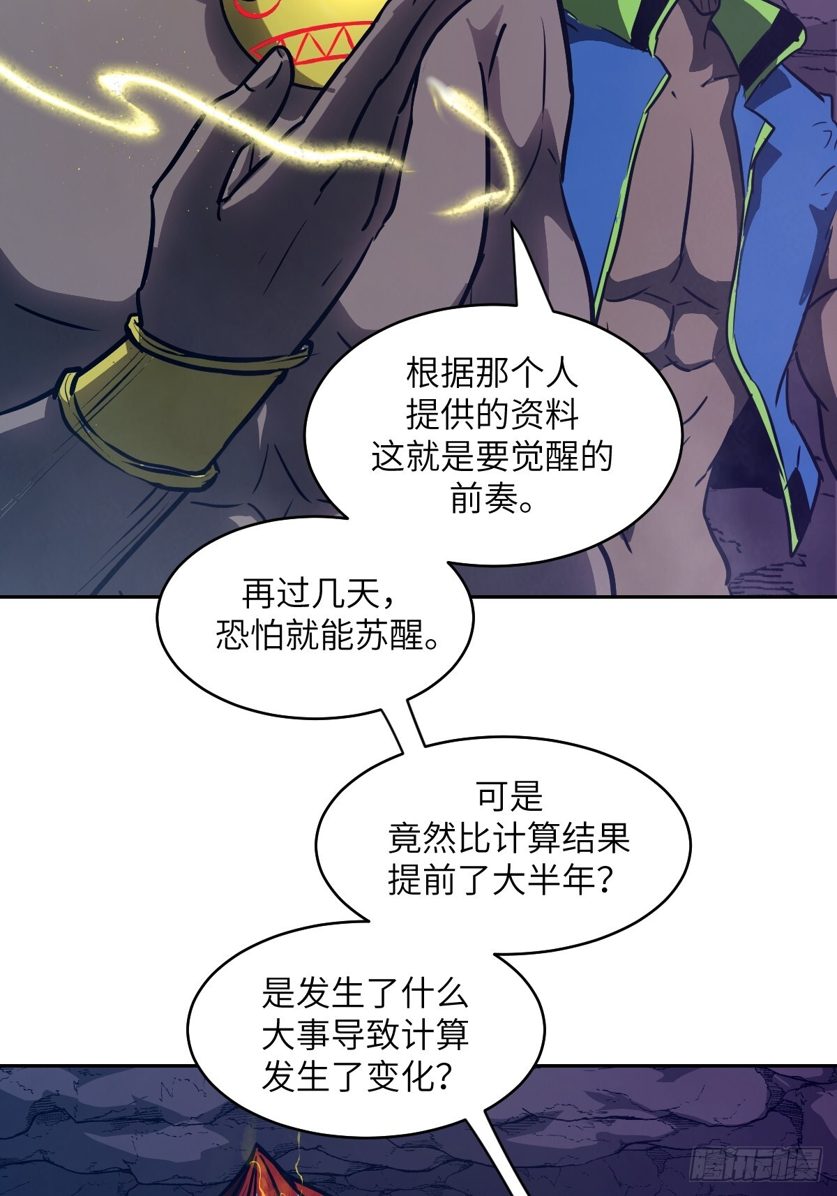 132 苏醒的前奏 第59页
