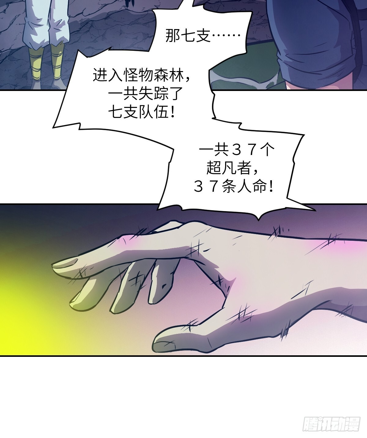 134 全被吃掉了吗？！ 第6页