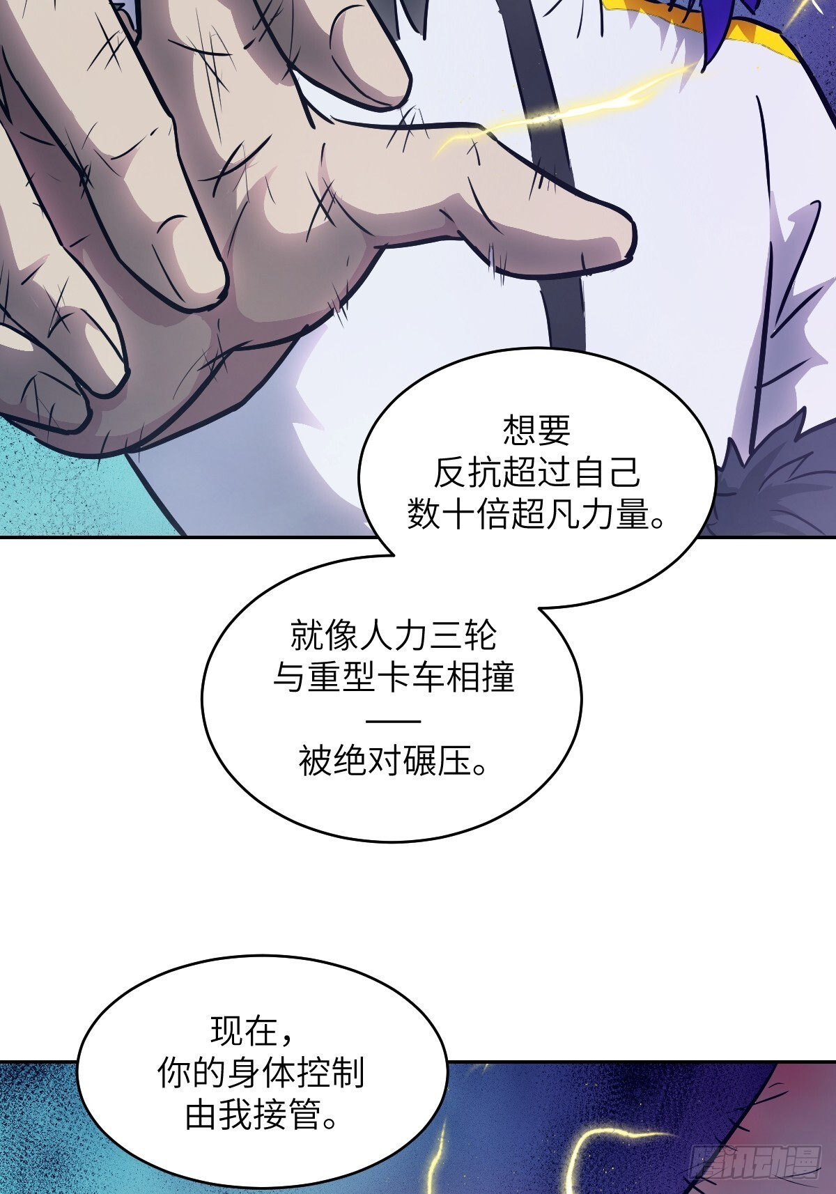 134 全被吃掉了吗？！ 第11页