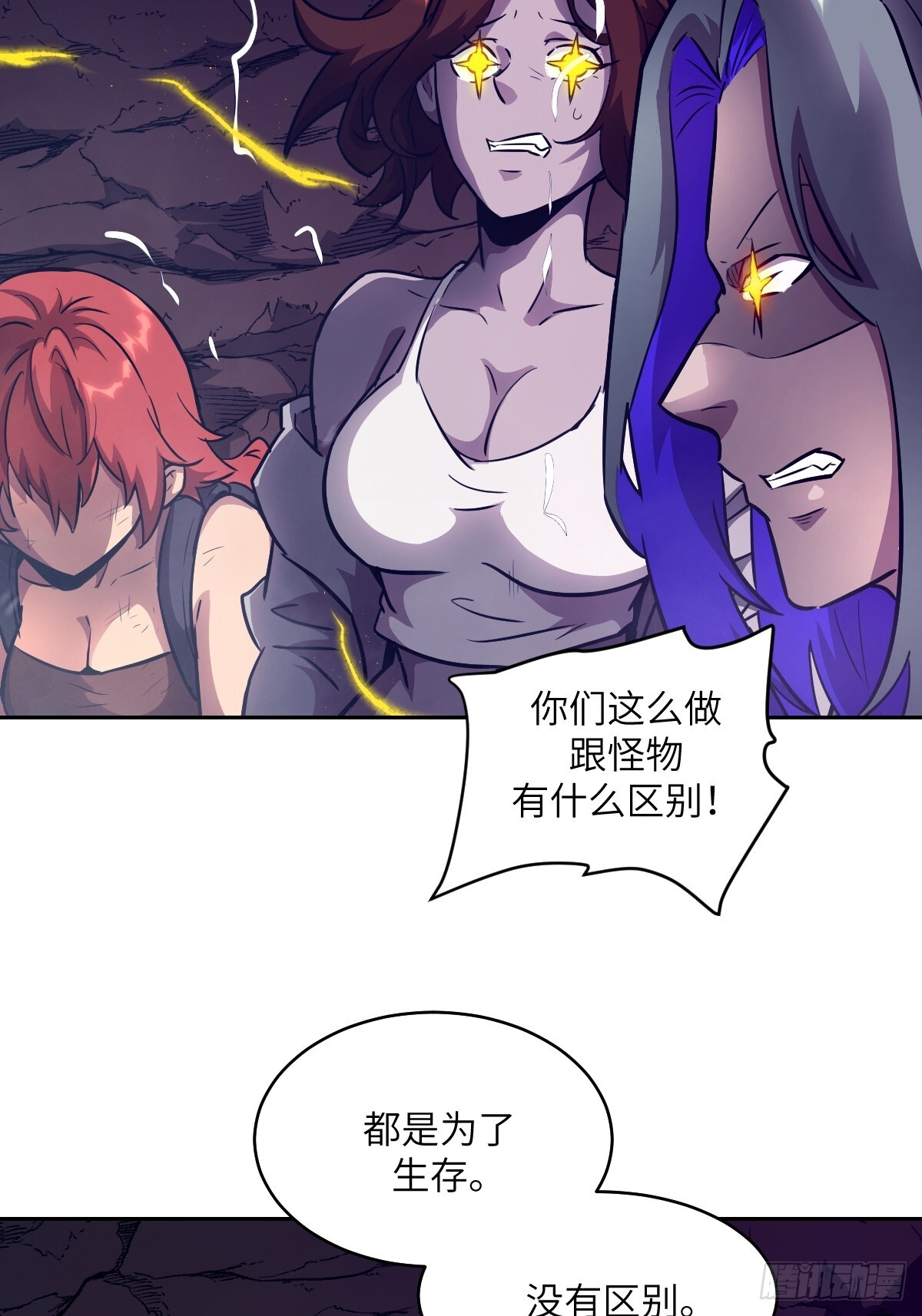 134 全被吃掉了吗？！ 第21页