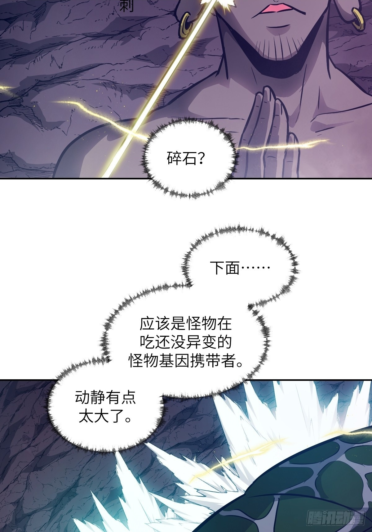 134 全被吃掉了吗？！ 第27页
