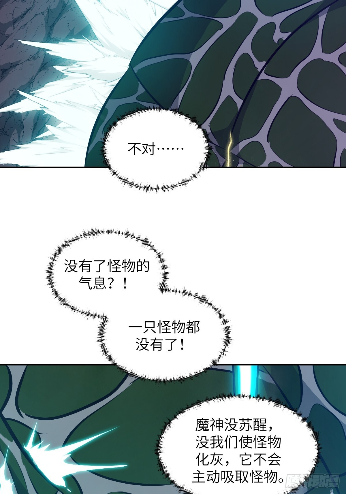 134 全被吃掉了吗？！ 第28页
