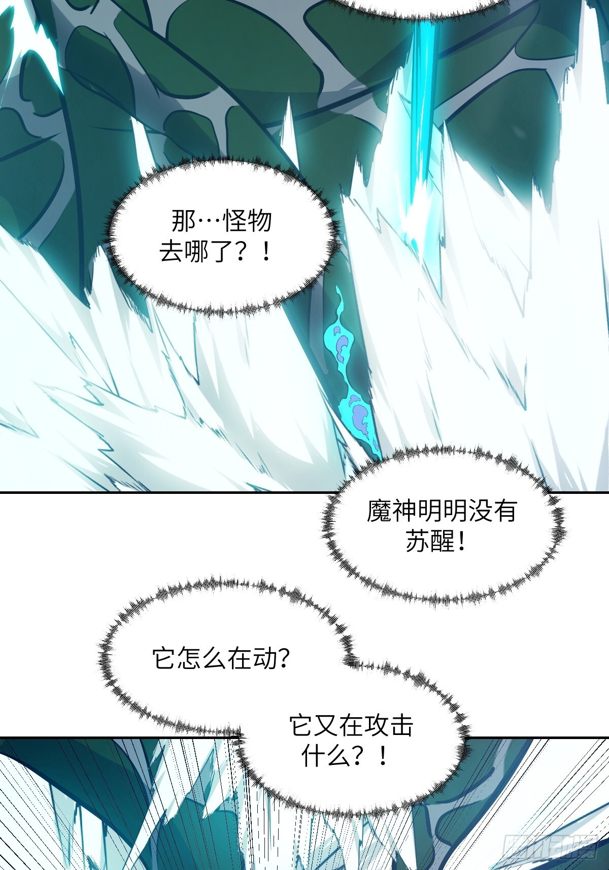 134 全被吃掉了吗？！ 第29页