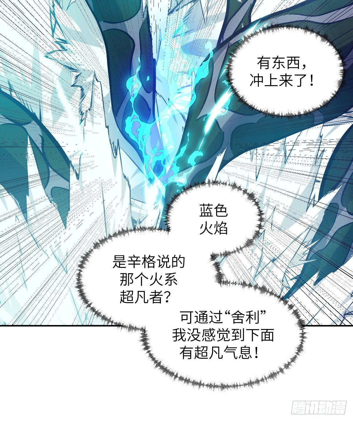 134 全被吃掉了吗？！ 第30页