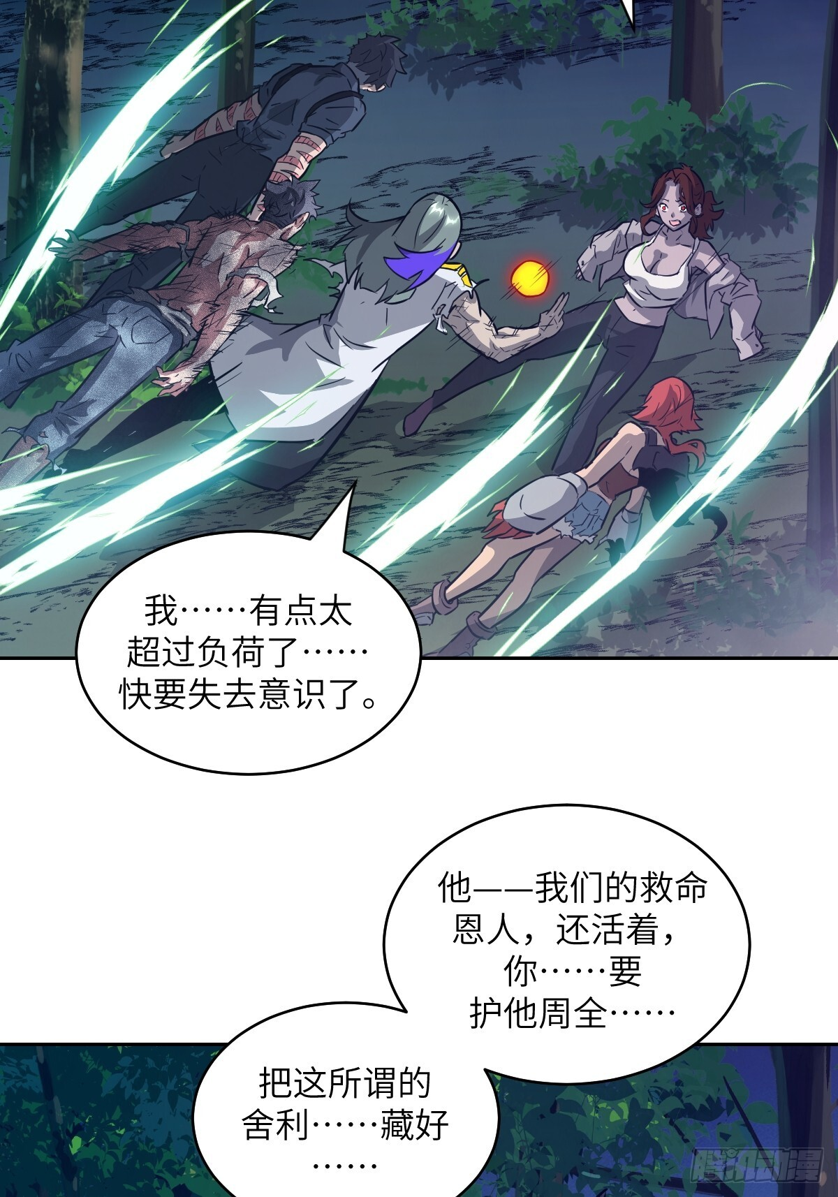 134 全被吃掉了吗？！ 第59页