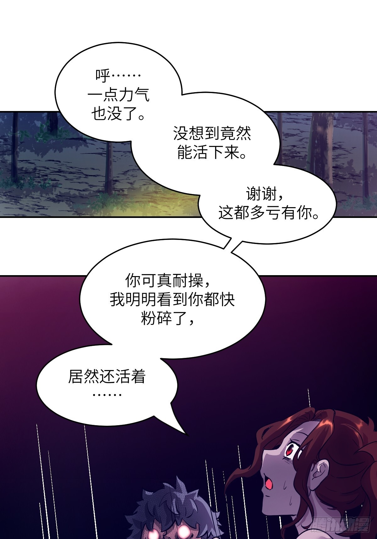 134 全被吃掉了吗？！ 第62页