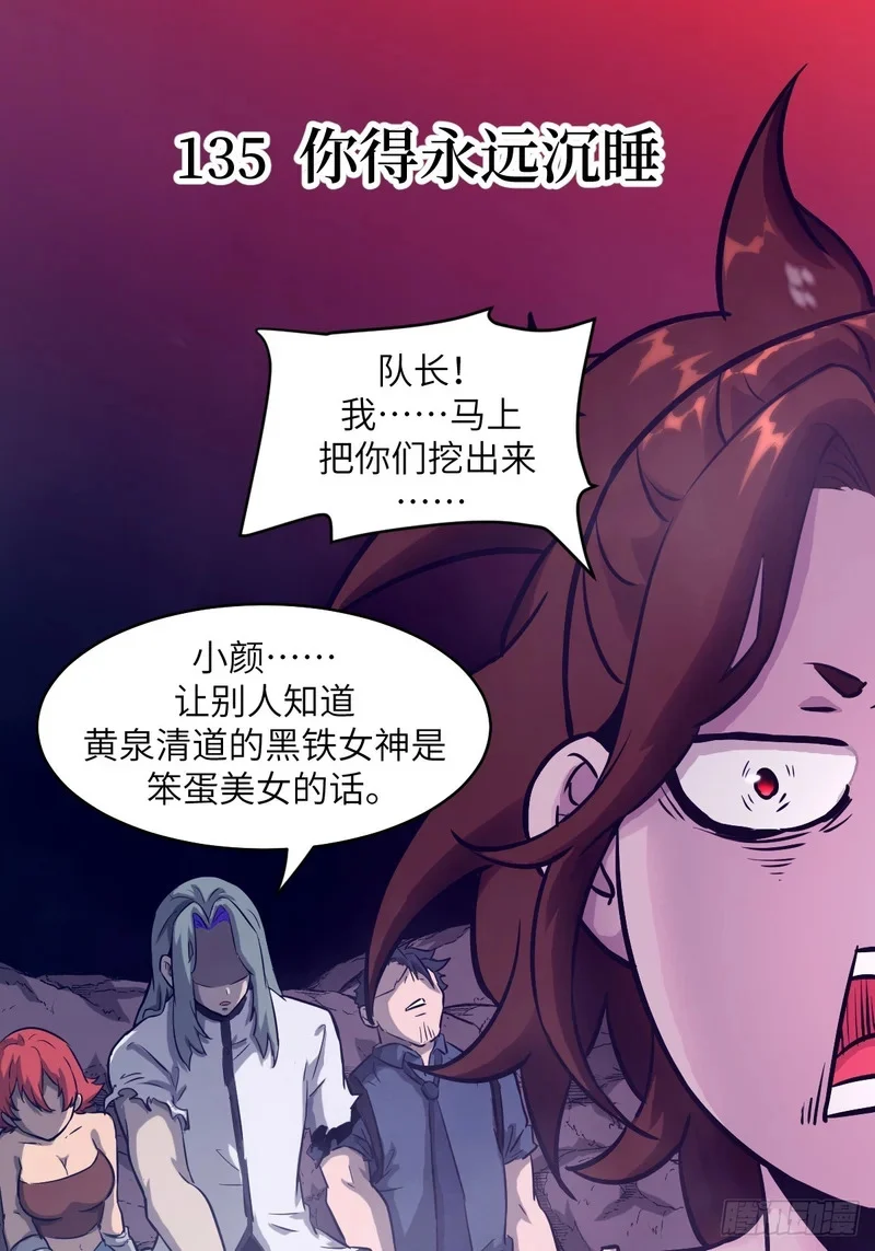 135 你得永远沉睡！ 第1页