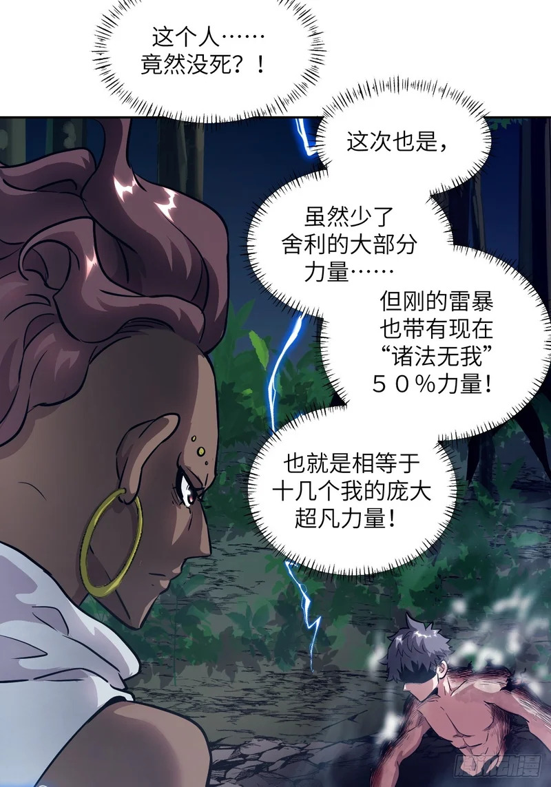 135 你得永远沉睡！ 第28页