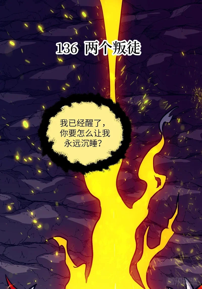 136 两个叛徒 第1页