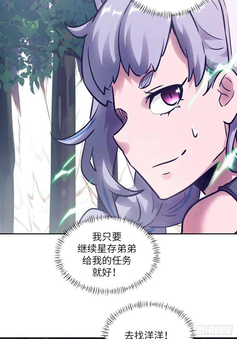 136 两个叛徒 第27页
