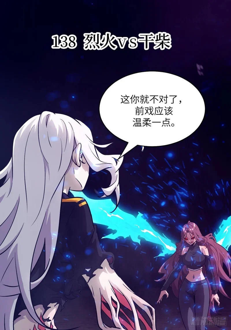 138 干柴VS烈火 第1页