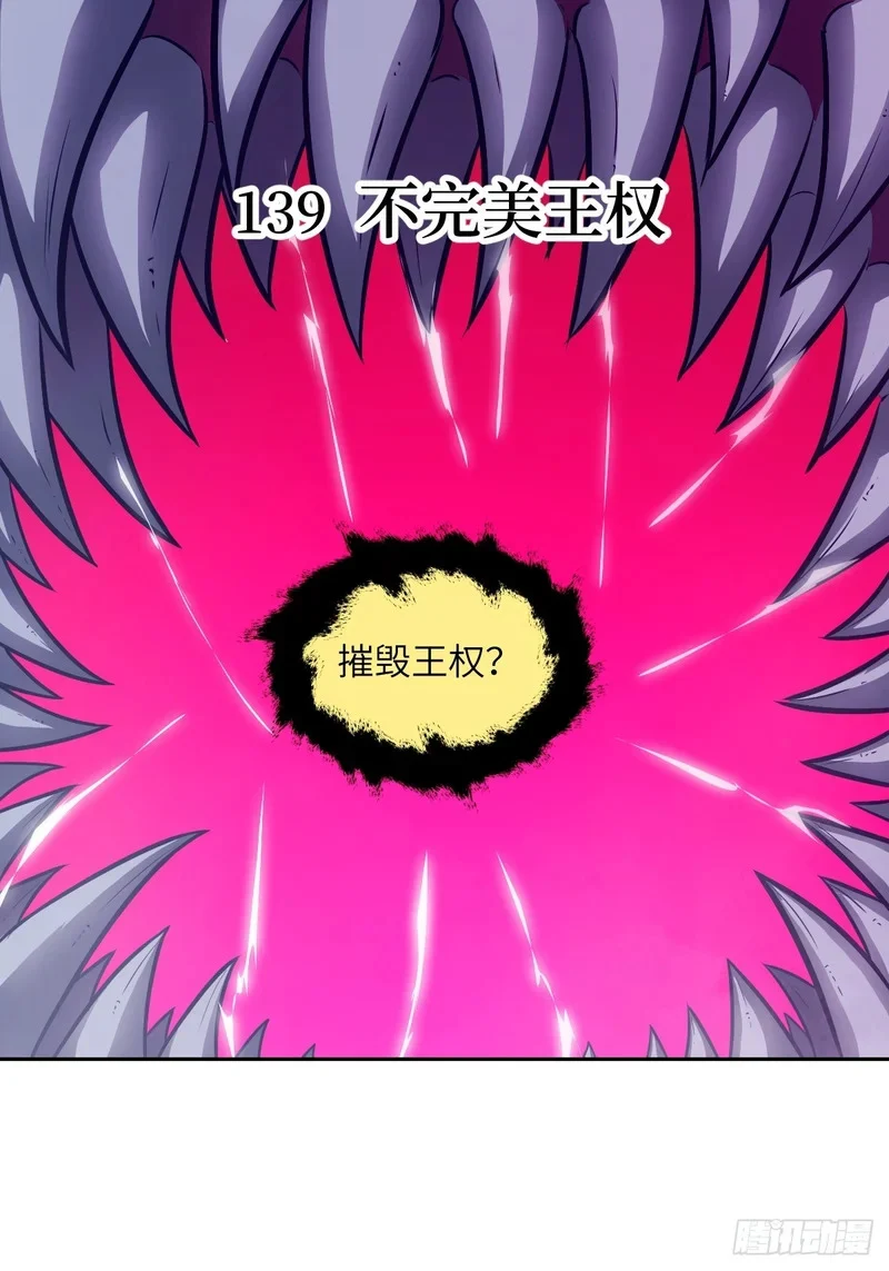 139 不完美的王权 第1页