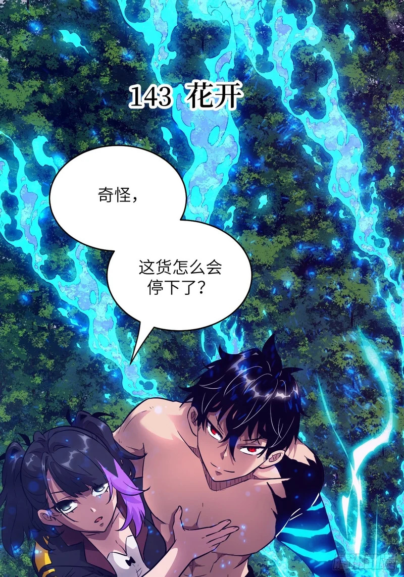 143 花开 第1页