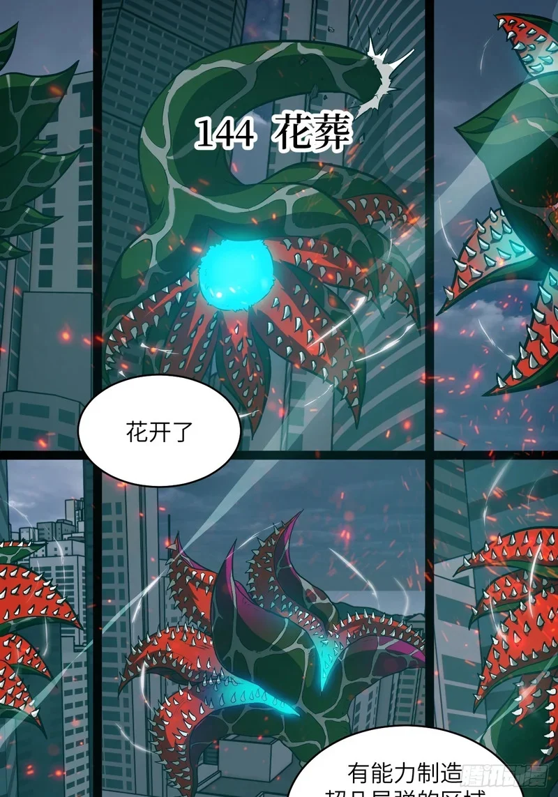 144 花葬 第1页
