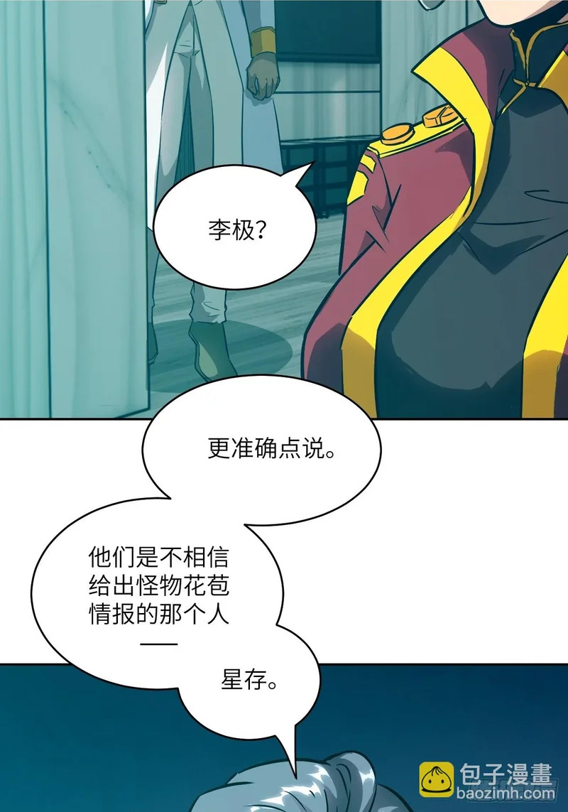 144 花葬 第10页