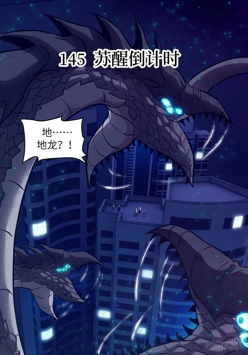 145 苏醒倒计时 第1页